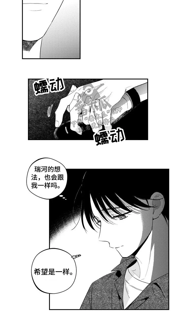 甜蜜社团 第126章：【番外】看电影 第8页