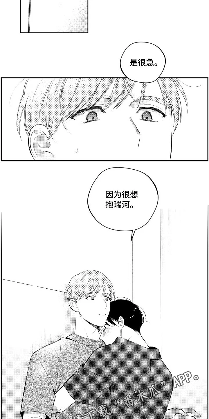 甜蜜社团 第126章：【番外】看电影 第15页