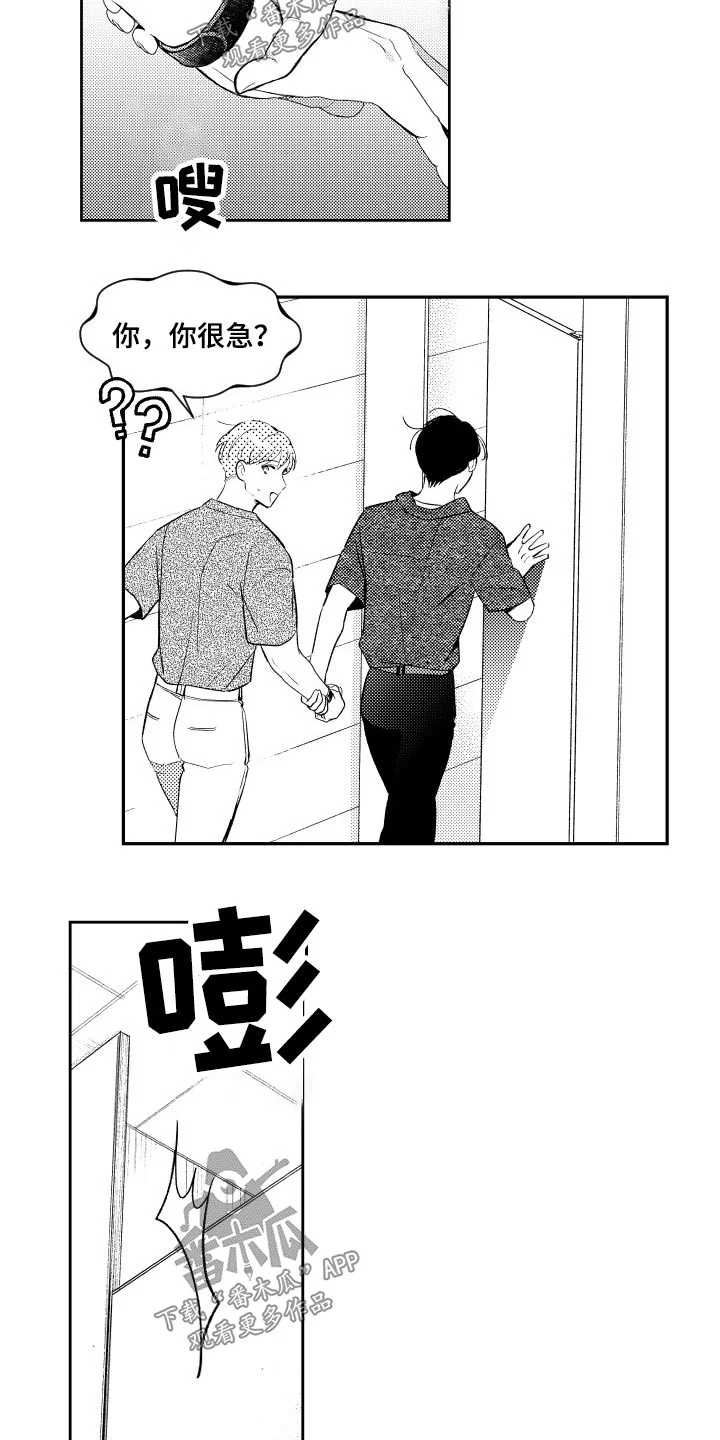 甜蜜社团 第126章：【番外】看电影 第14页