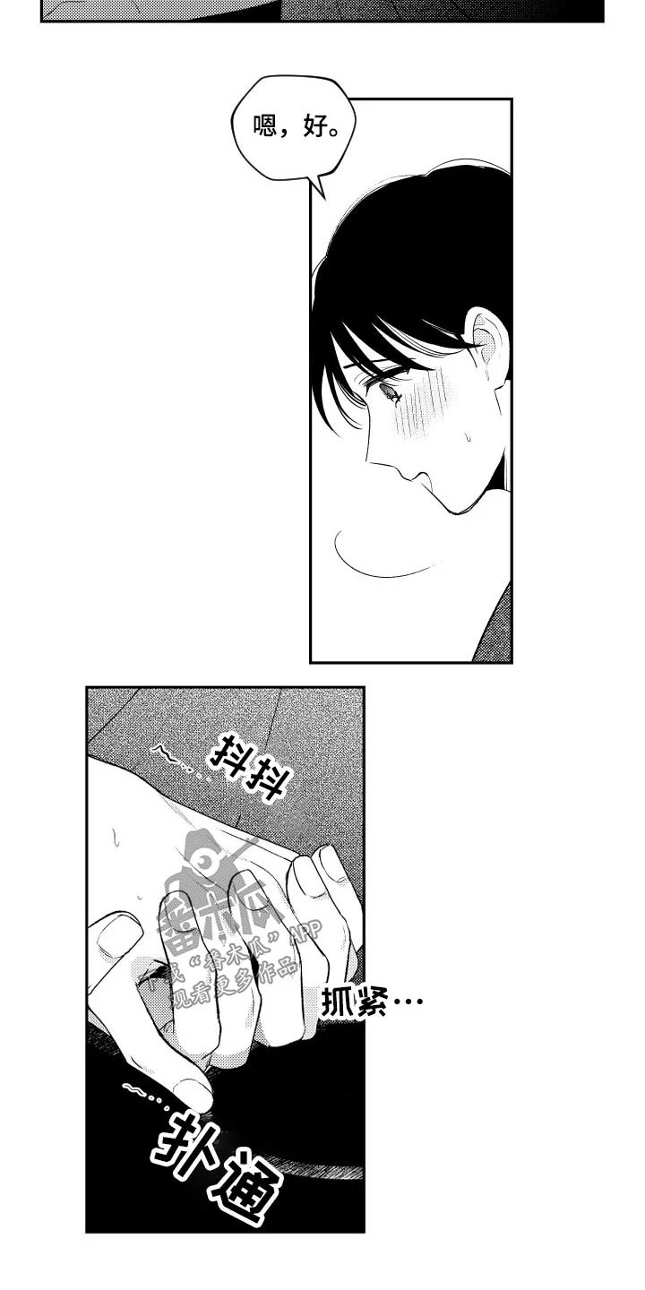 甜蜜社团 第126章：【番外】看电影 第12页