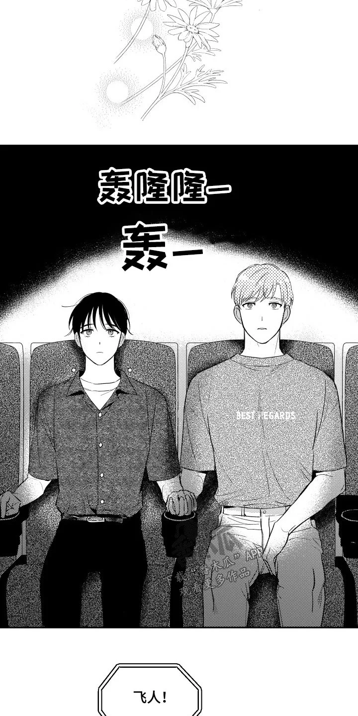 甜蜜社团 第126章：【番外】看电影 第4页