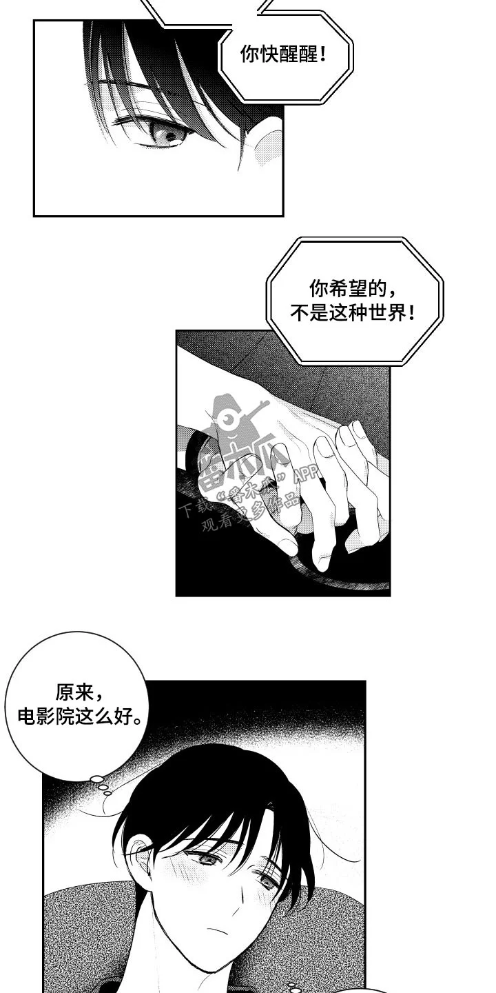 甜蜜社团 第126章：【番外】看电影 第5页