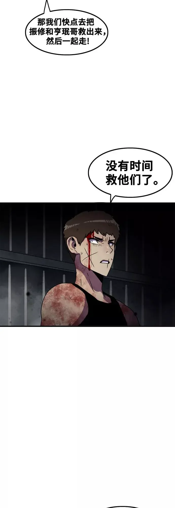 生存log 第67话 第18页