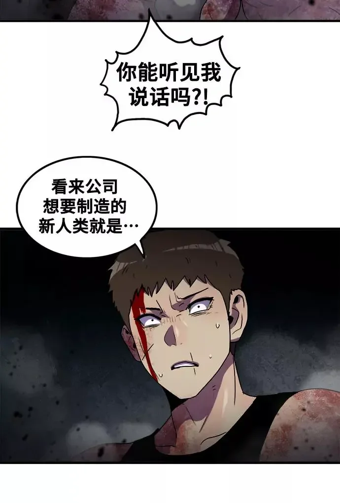 生存log 第67话 第14页