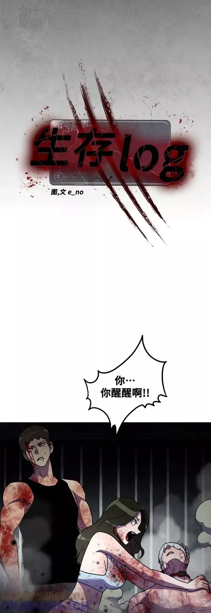 生存log 第67话 第13页