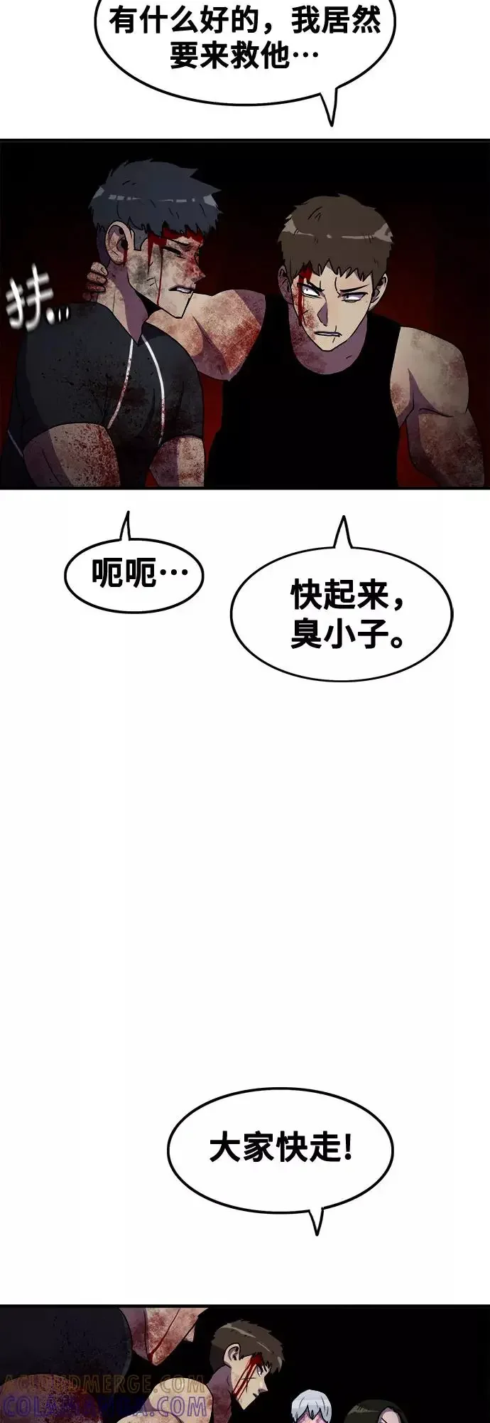 生存log 第67话 第37页