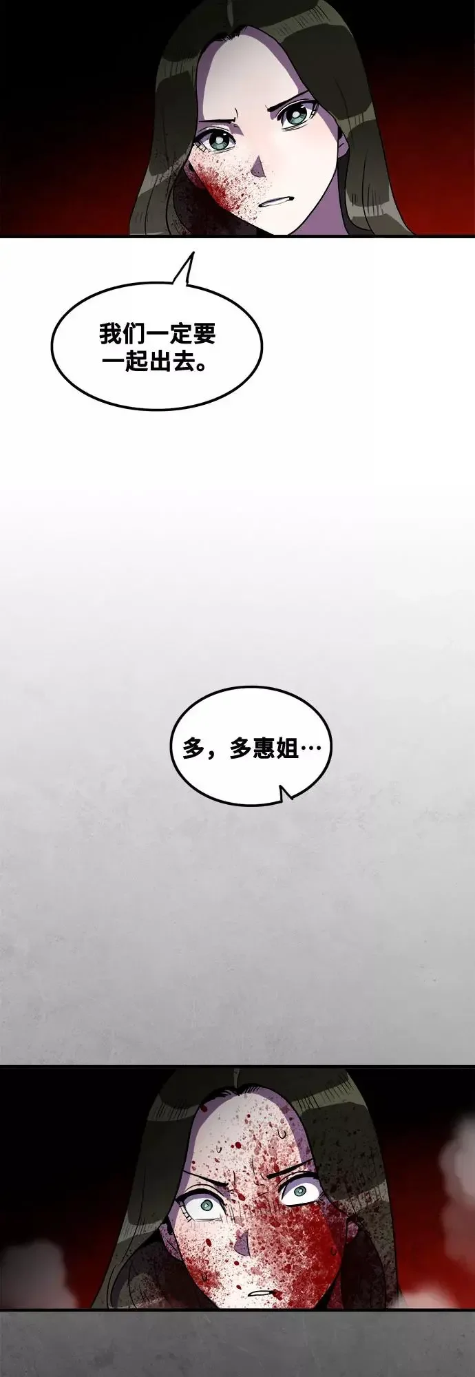 生存log 第67话 第44页