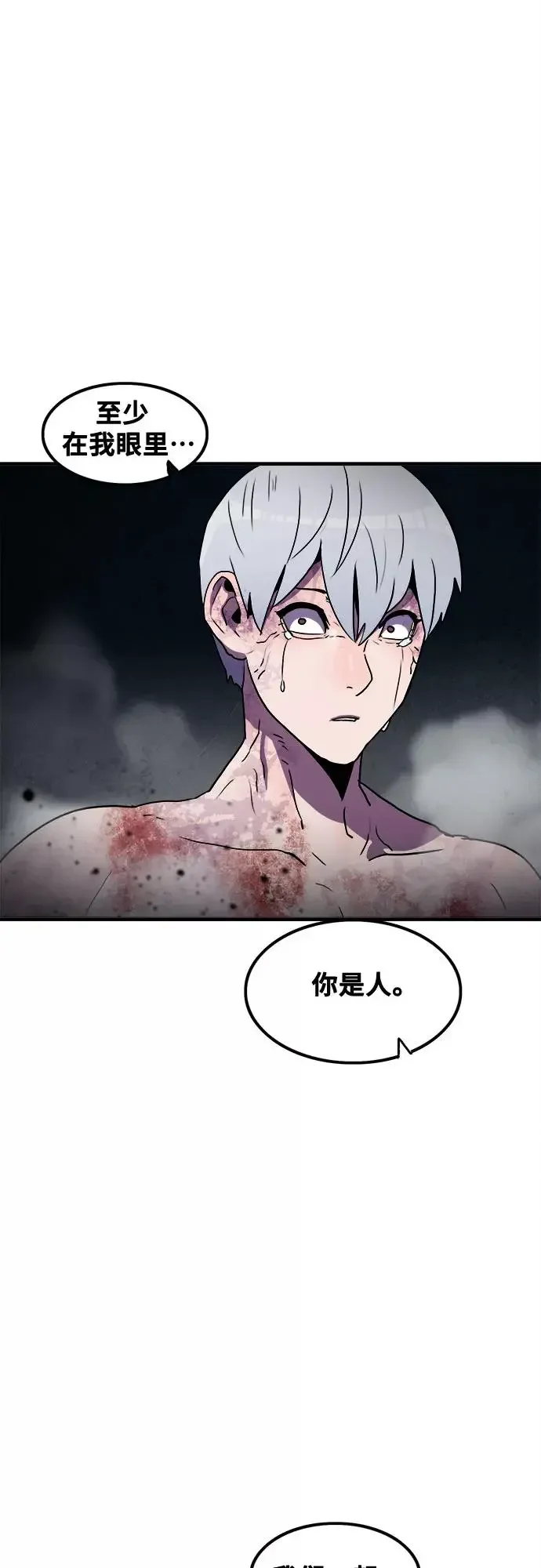生存log 第67话 第32页