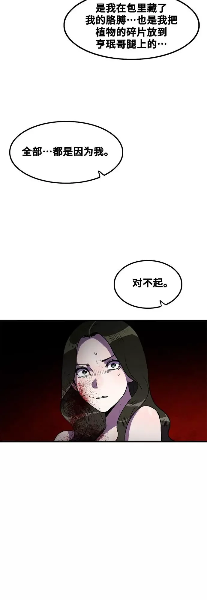 生存log 第67话 第42页