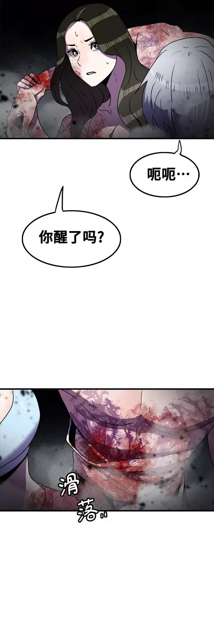 生存log 第67话 第23页