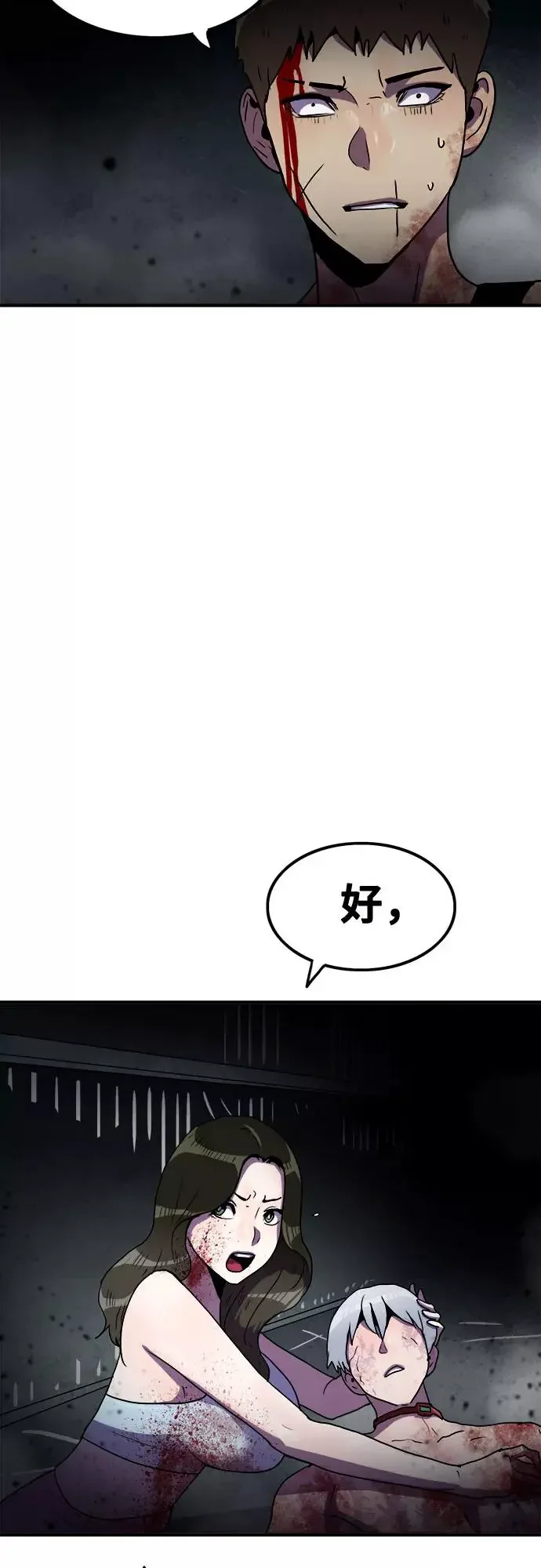 生存log 第67话 第17页