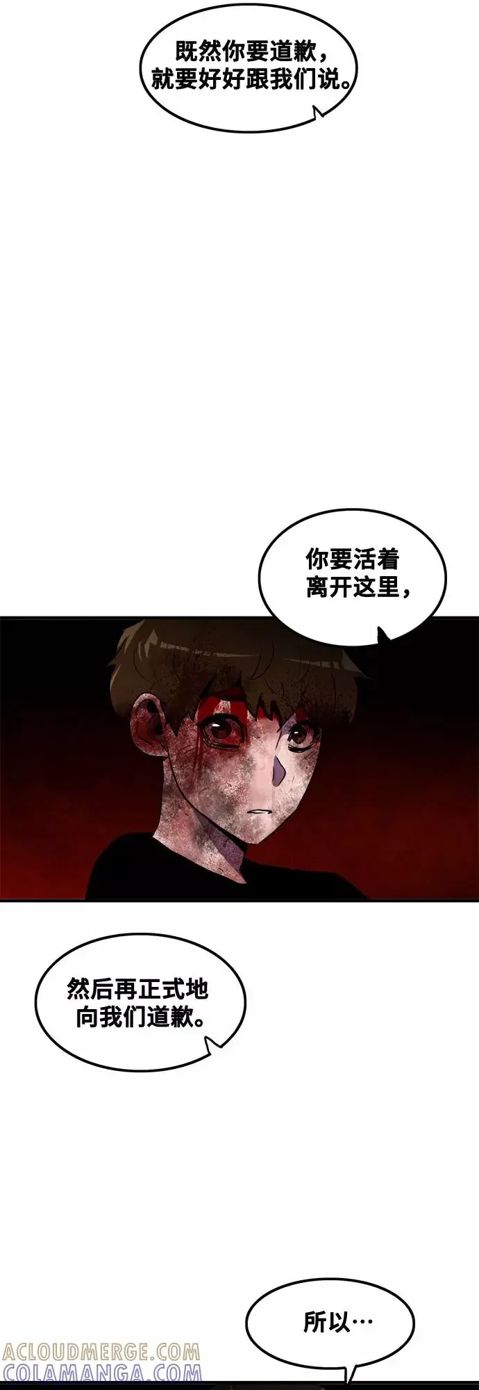生存log 第67话 第43页