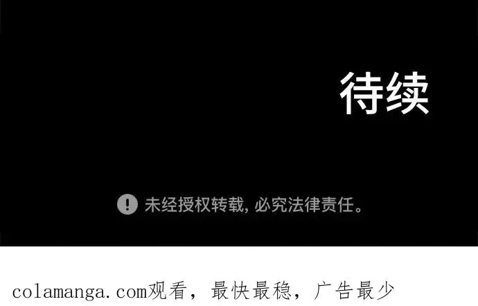 生存log 第67话 第53页