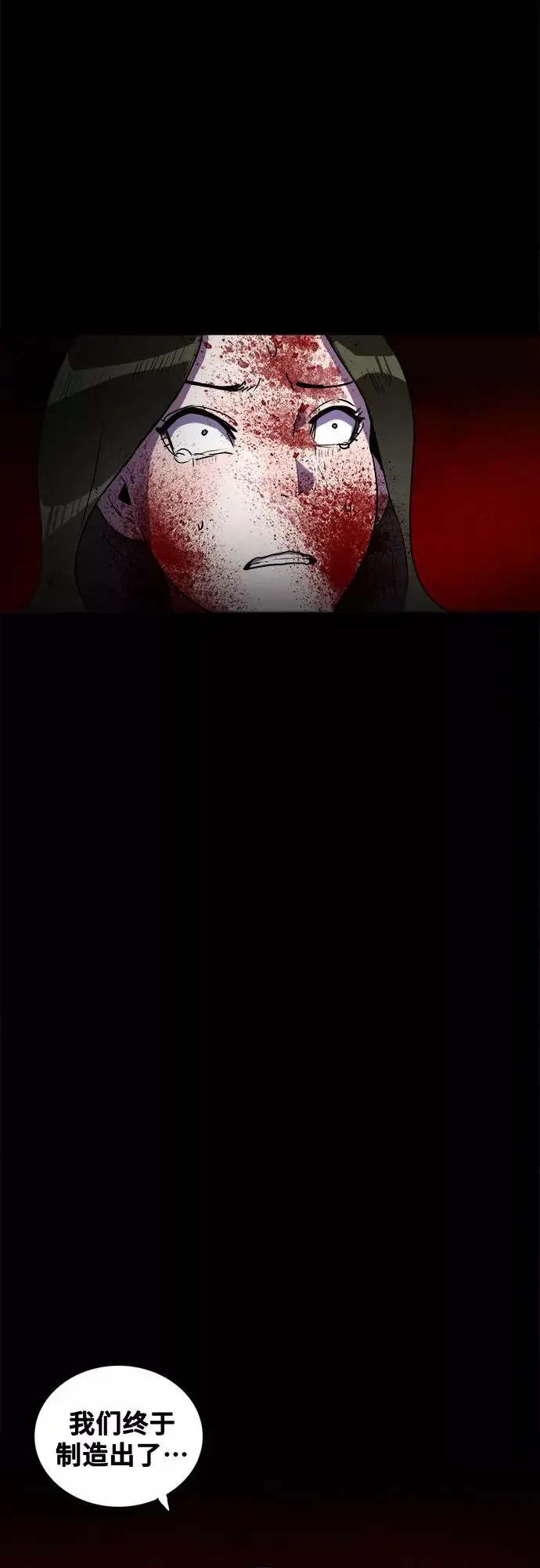 生存log 第67话 第50页