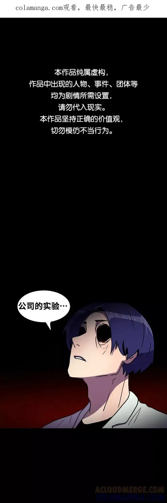 生存log 第67话 第1页