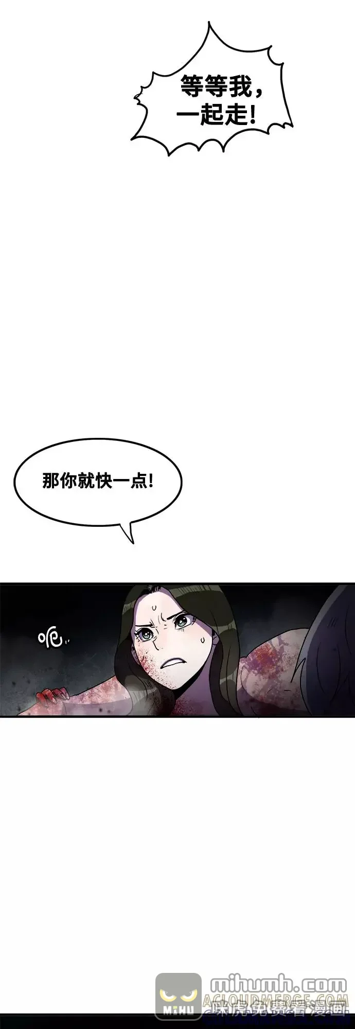 生存log 第67话 第22页