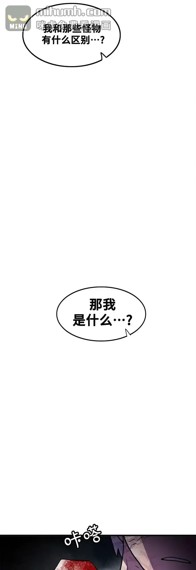生存log 第67话 第30页
