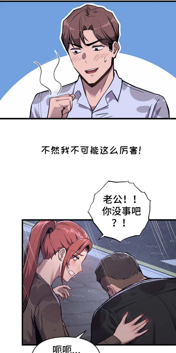 生活小菜一碟 第5章：变强了 第7页