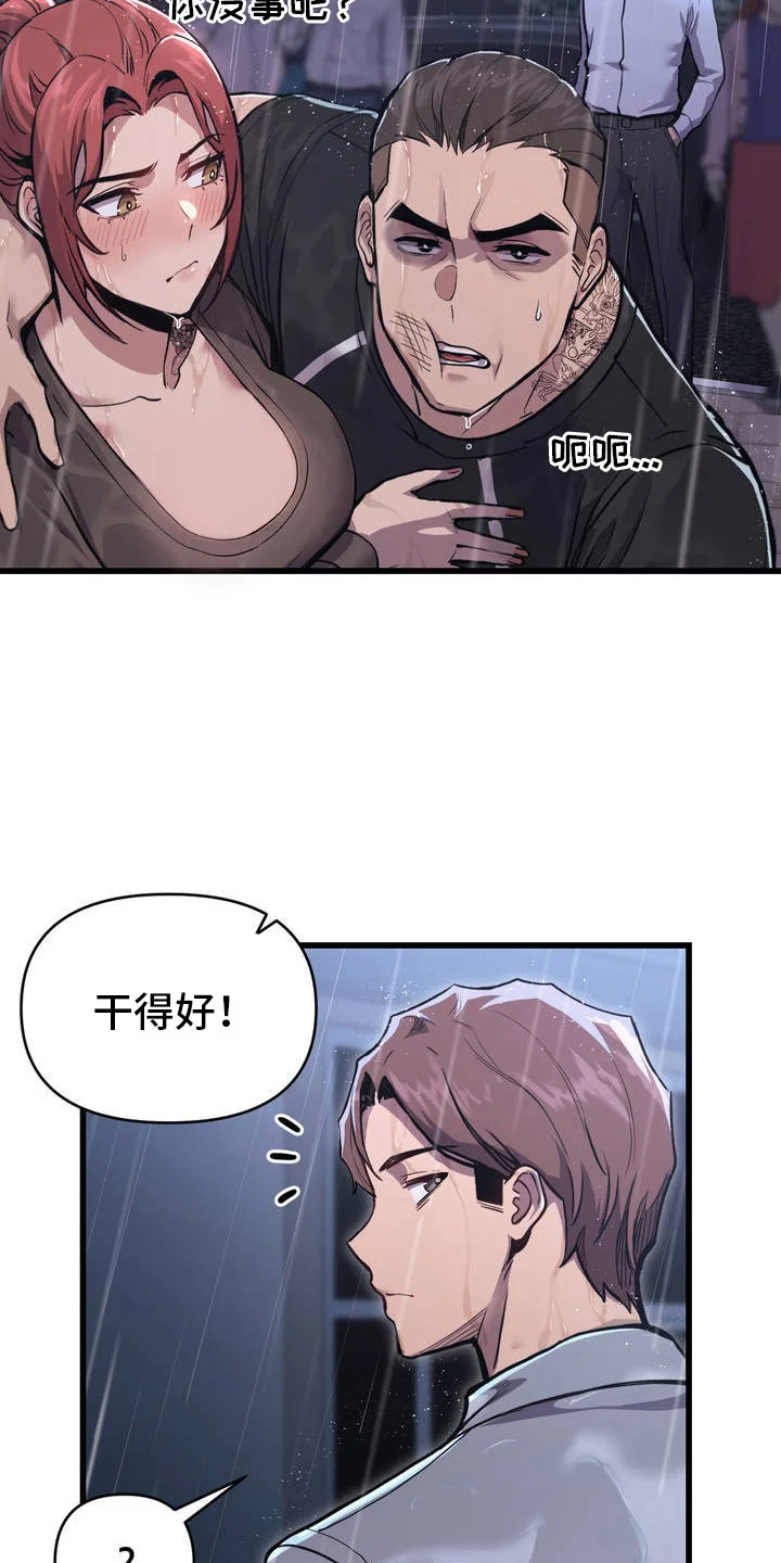 生活小菜一碟 第5章：变强了 第22页