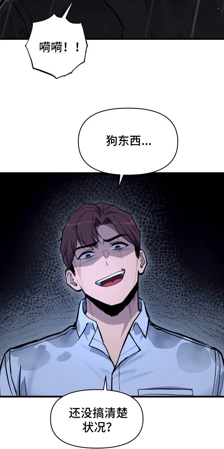 生活小菜一碟 第5章：变强了 第16页