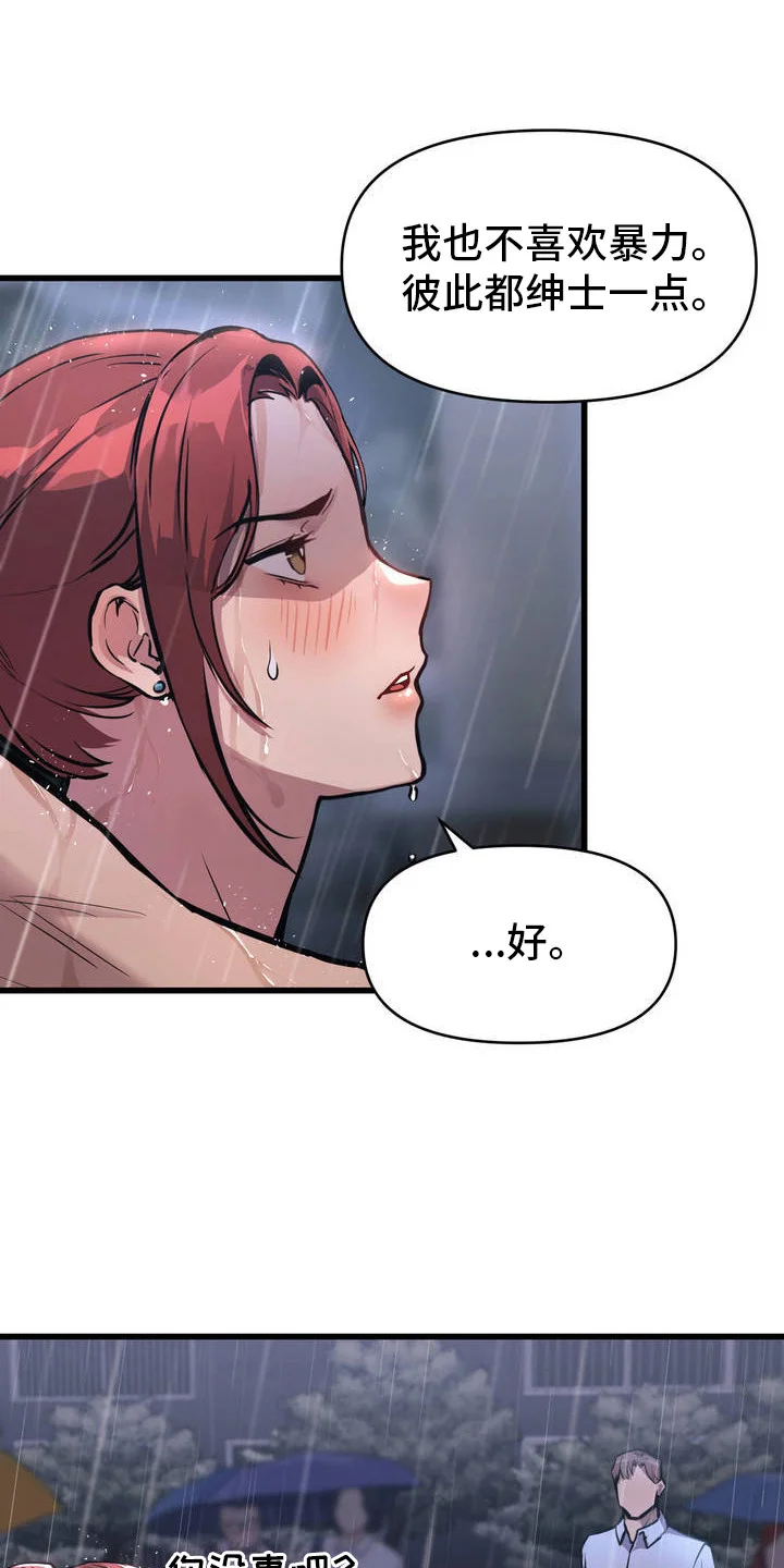 生活小菜一碟 第5章：变强了 第21页