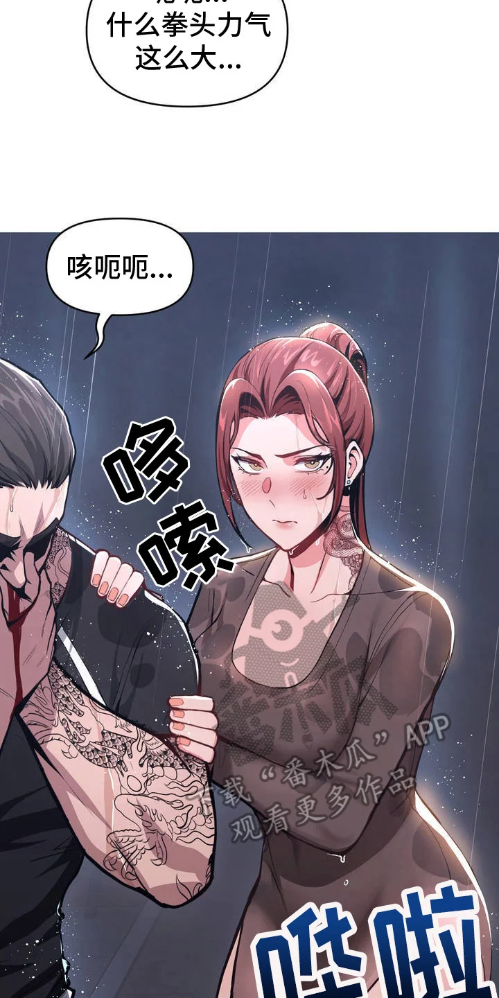 生活小菜一碟 第5章：变强了 第8页
