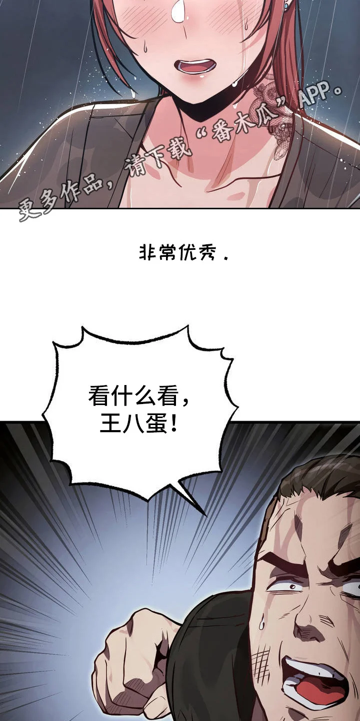 生活小菜一碟 第5章：变强了 第11页