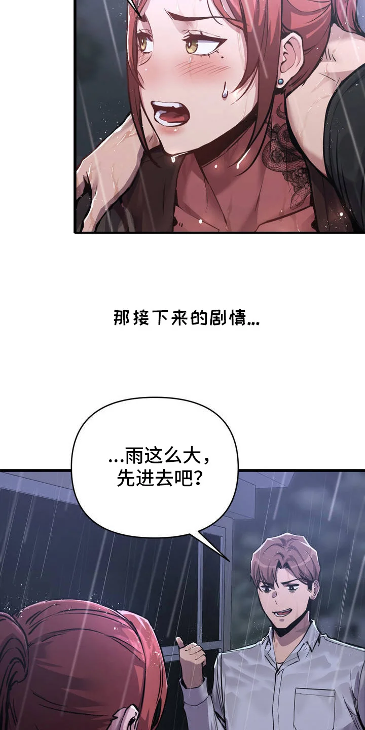 生活小菜一碟 第5章：变强了 第19页