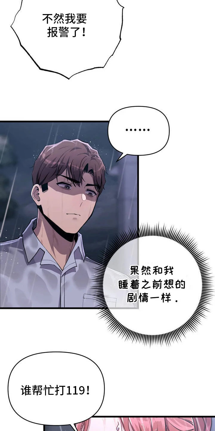 生活小菜一碟 第5章：变强了 第18页
