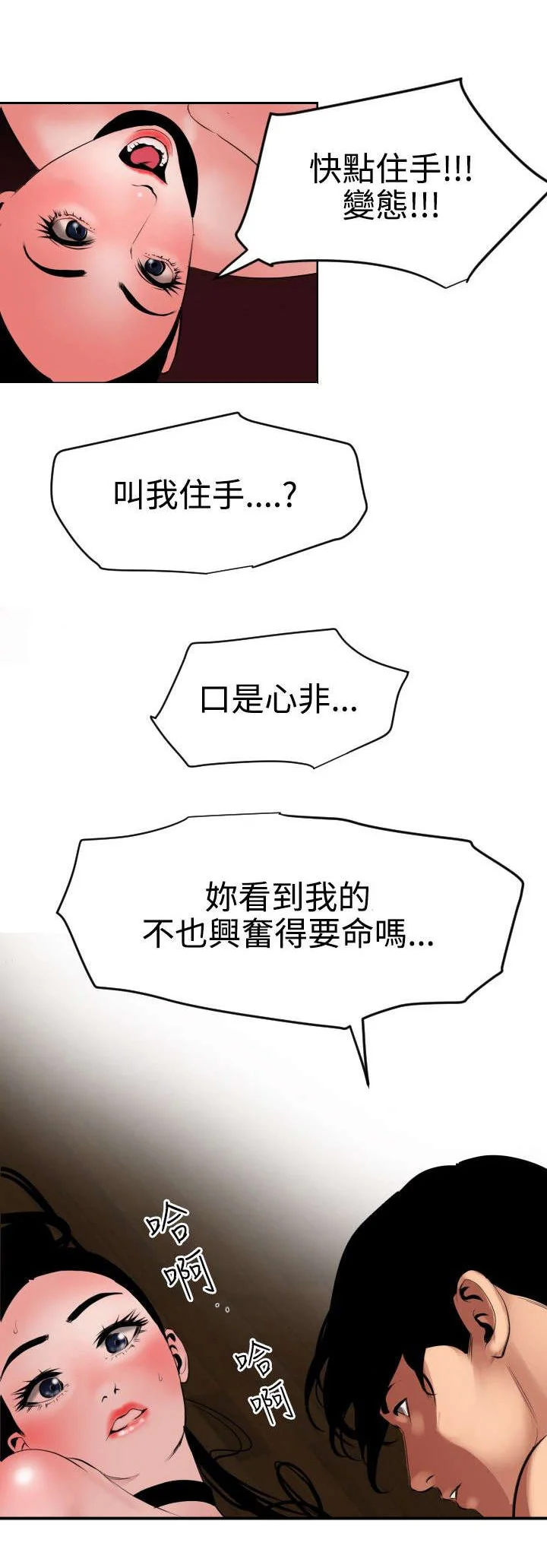 电击少年 第48章：忘记了 第12页
