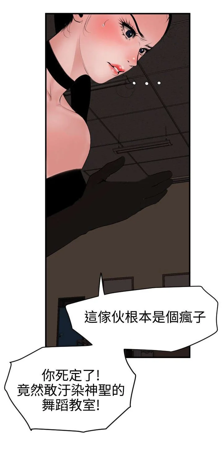 电击少年 第48章：忘记了 第8页