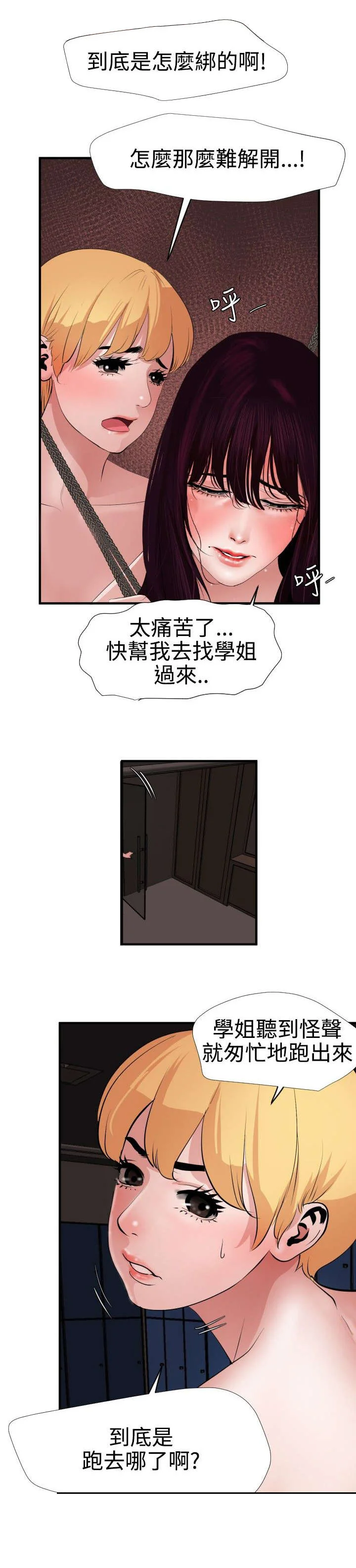 电击少年 第48章：忘记了 第17页
