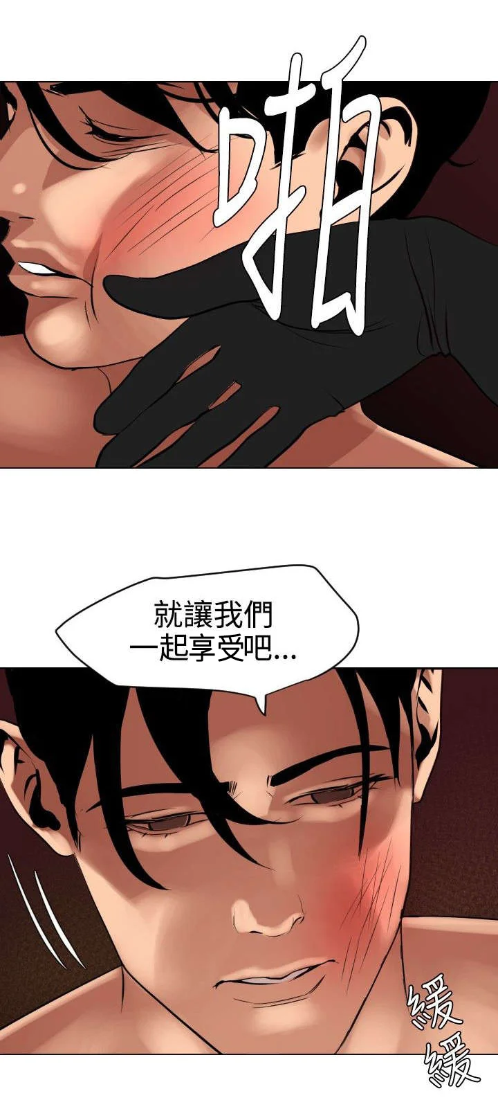 电击少年 第48章：忘记了 第13页