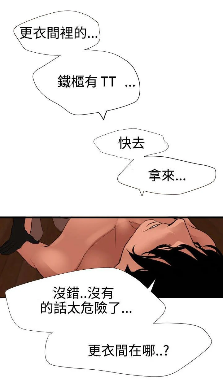 电击少年 第48章：忘记了 第16页