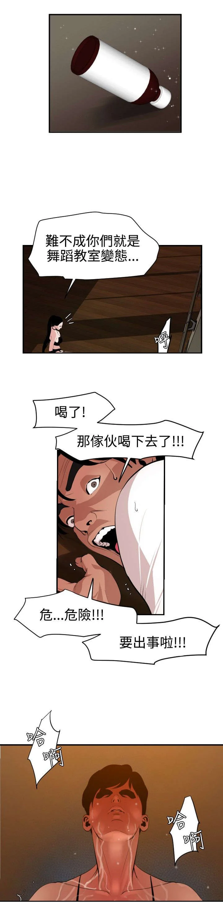 电击少年 第48章：忘记了 第1页