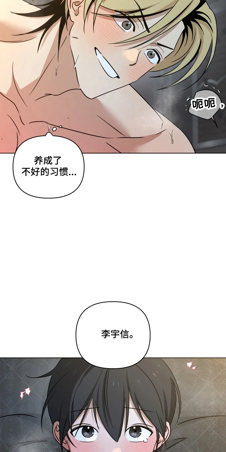 电吉他和领带 第61章：不好习惯 第14页