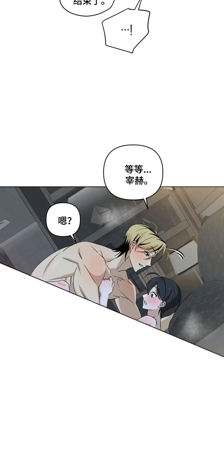 电吉他和领带 第61章：不好习惯 第11页