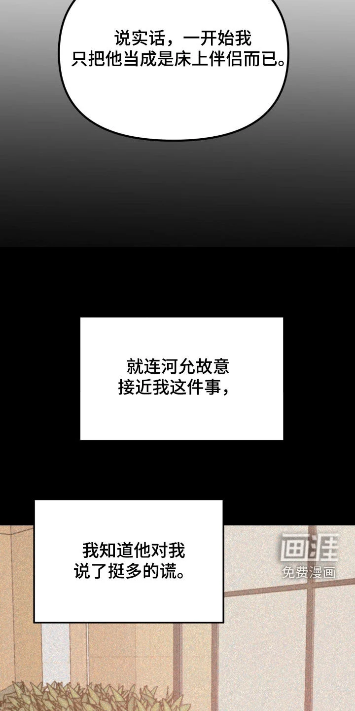 男友成双 第71章：公平的机会 第6页