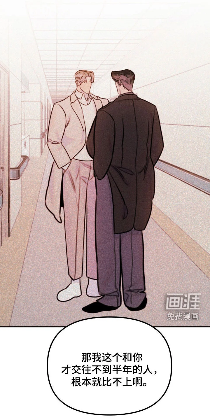 男友成双 第71章：公平的机会 第23页