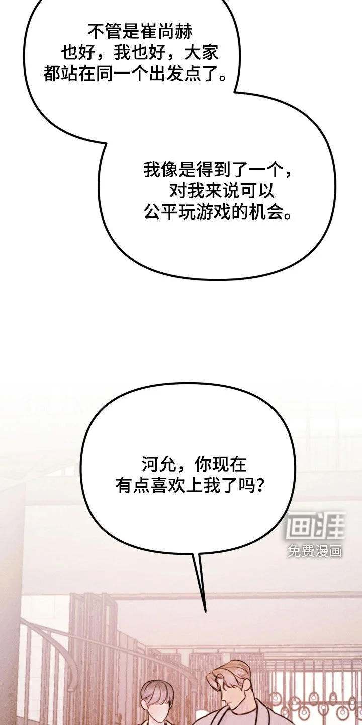 男友成双 第71章：公平的机会 第25页