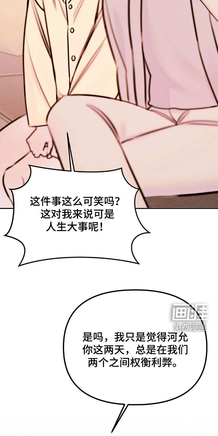 男友成双 第71章：公平的机会 第31页