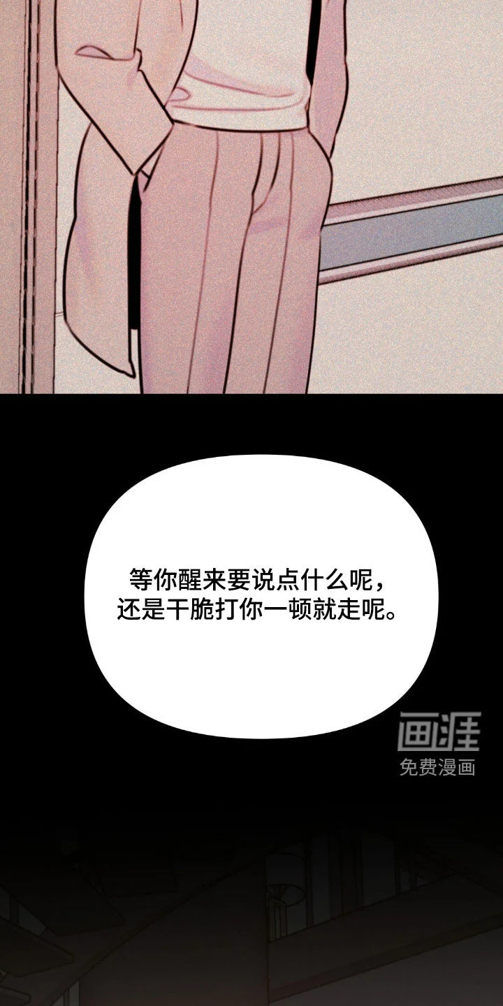 男友成双 第71章：公平的机会 第18页