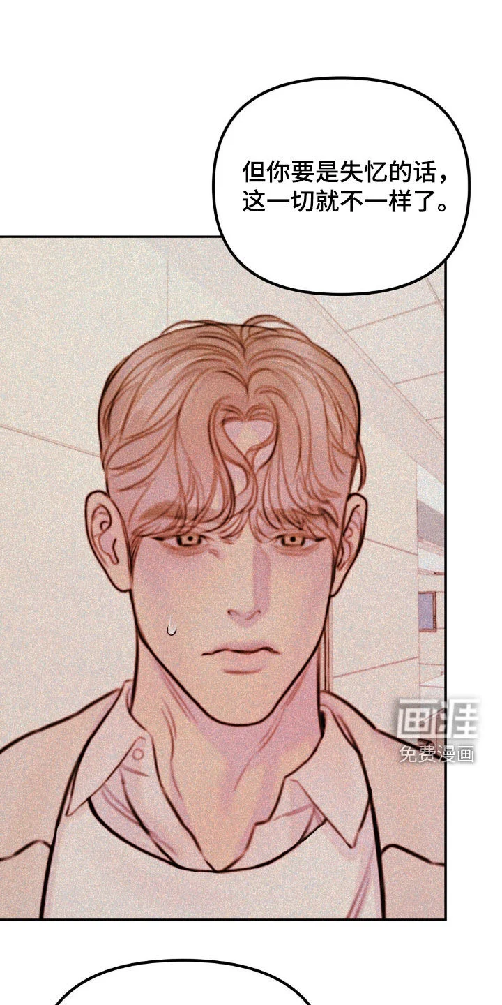 男友成双 第71章：公平的机会 第24页