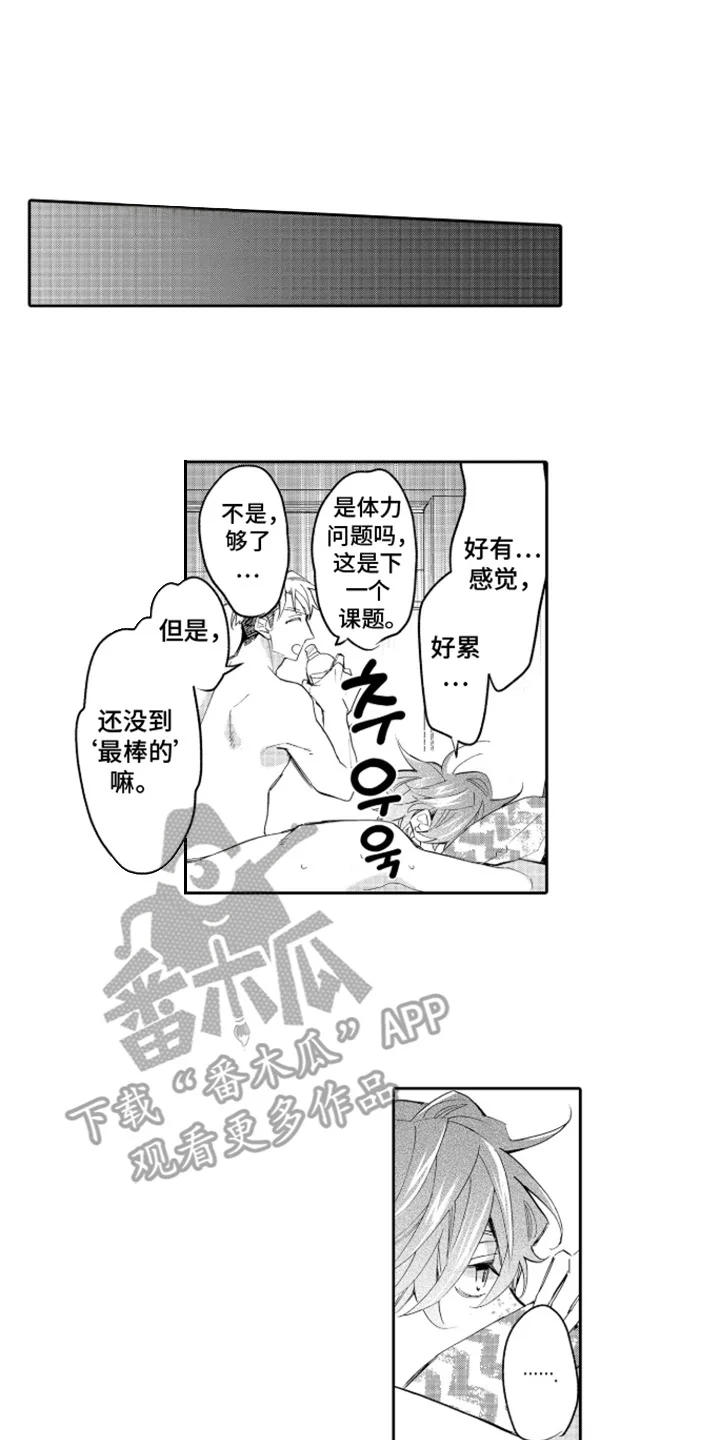 男友试用期 第5章：约会 第1页