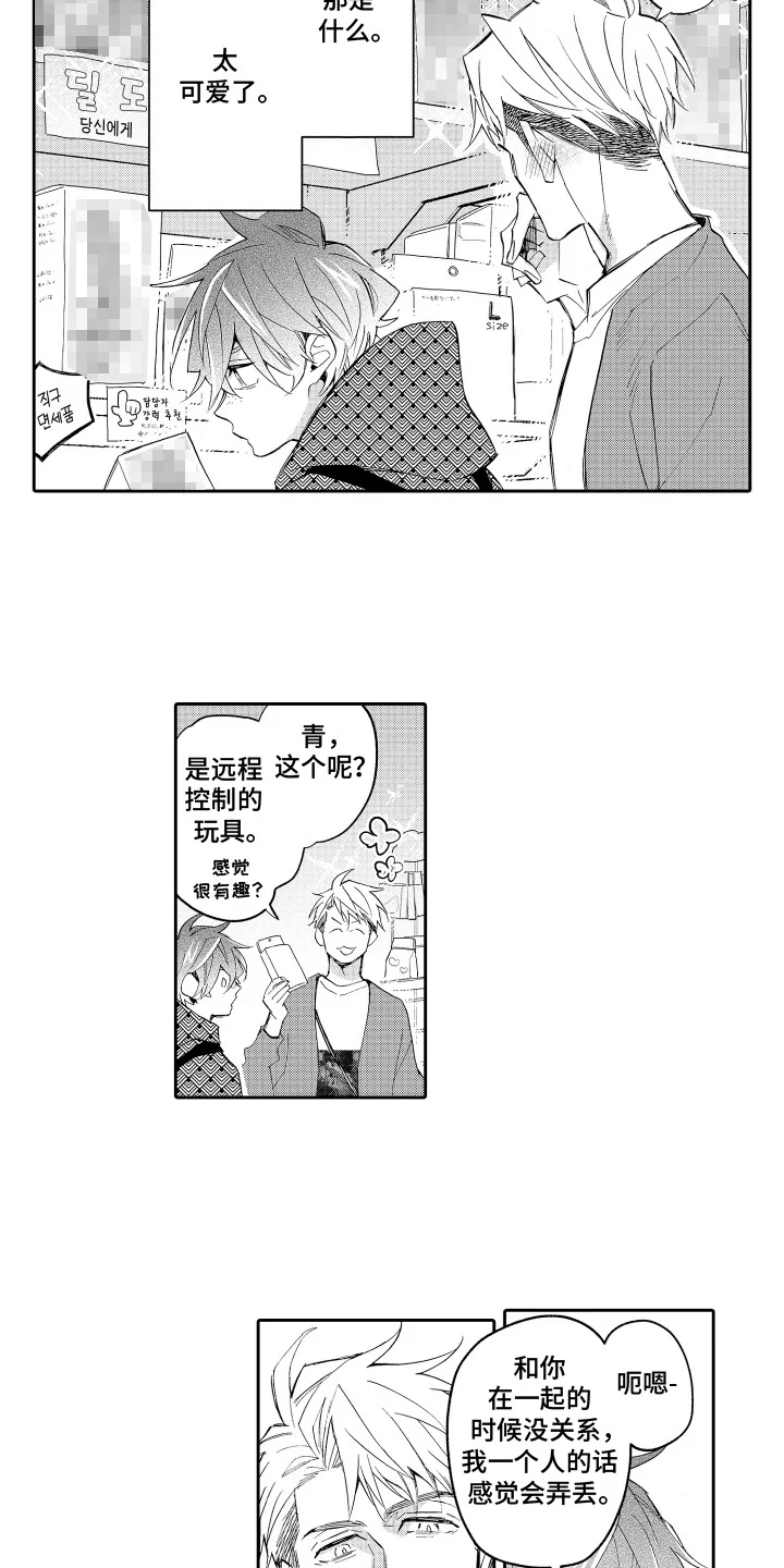 男友试用期 第5章：约会 第14页