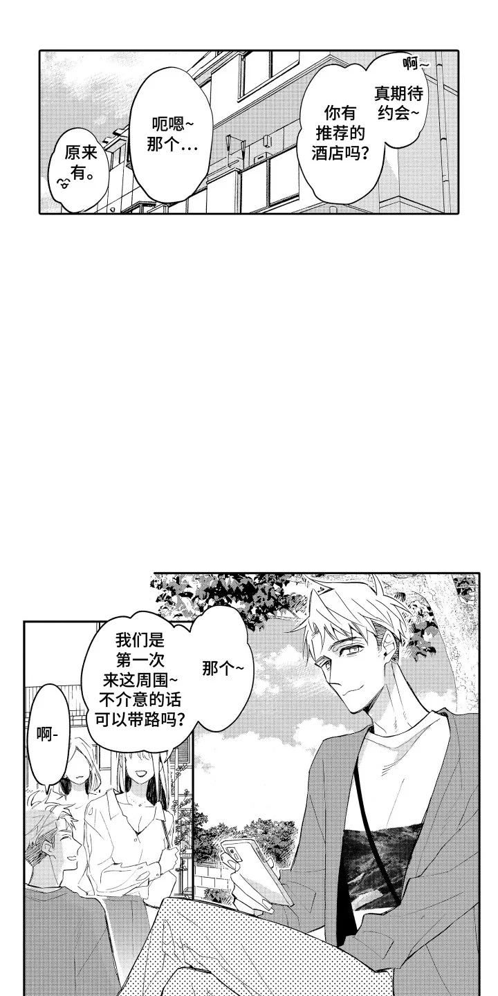 男友试用期 第5章：约会 第6页