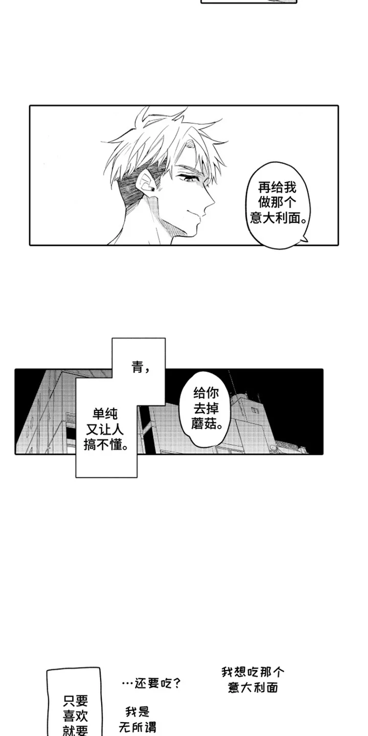 男友试用期 第5章：约会 第2页