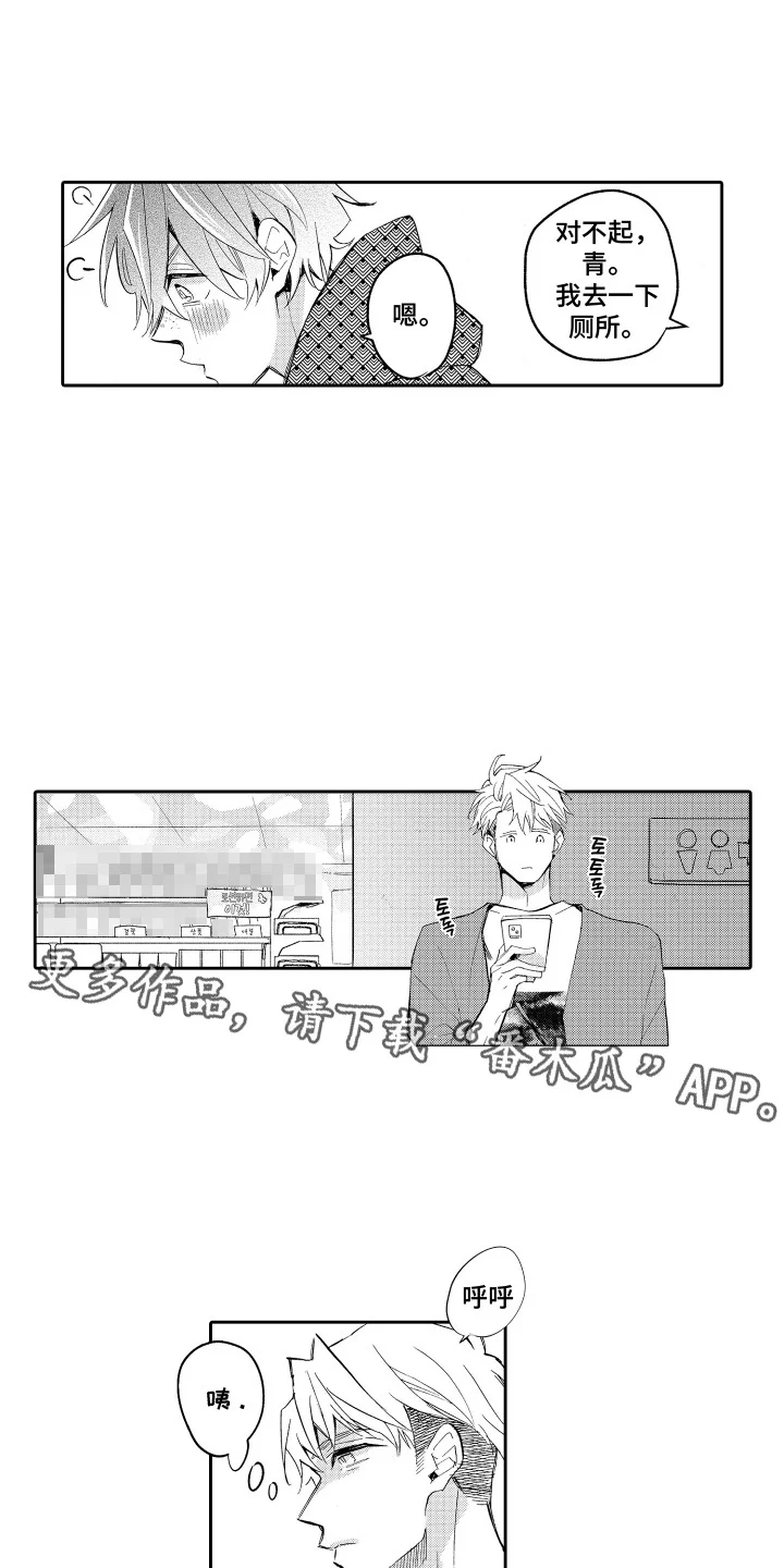 男友试用期 第5章：约会 第10页