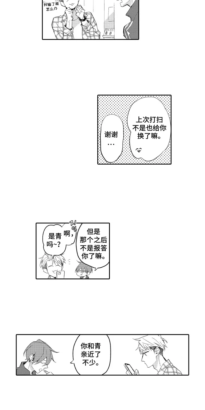 男友试用期 第5章：约会 第5页