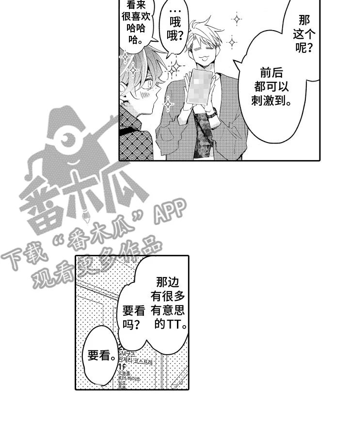 男友试用期 第5章：约会 第16页